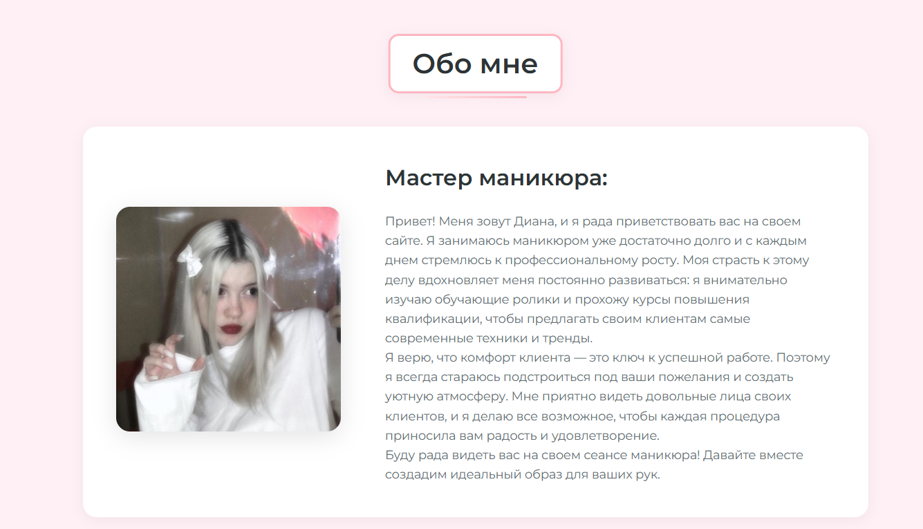 Website for a manicure master